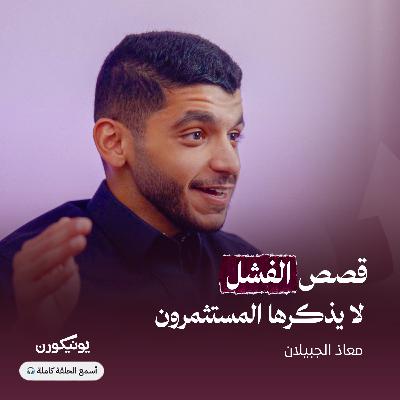 تحديات بناء وتطوير شركات التقنية الناشئة تحديات بناء وتطوير شركات التقنية الناشئة