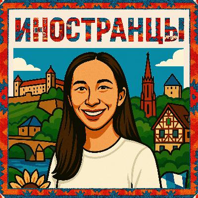 Алсу Биккулова: эмиграция как квест, новые ачивки и счастье в Вюрцбурге