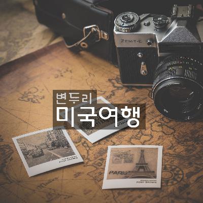 그랜드캐년 웨스트림 완전정복