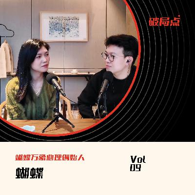 08. 混乱着开始就对了！个体创业的三级跳，从成为IP到孵化IP