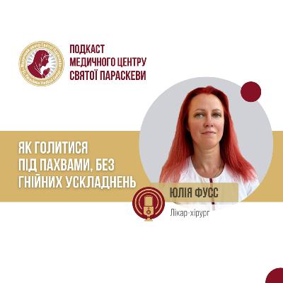 37. Як голитися під пахвами, без гнійних ускладнень. 37. Як голитися під пахвами, без гнійних ускладнень.