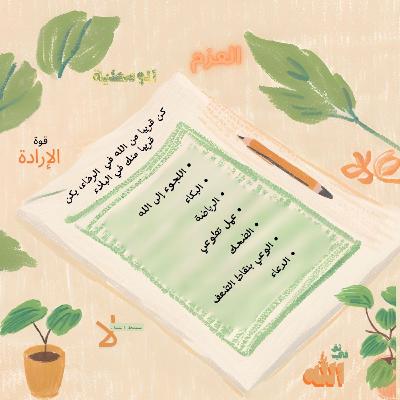 في ظلال الأمل