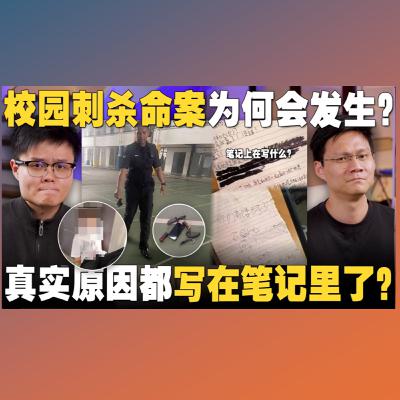 恢复藤鞭？少接触动漫和游戏？大马社会的讨论都离题了【#新闻随便看 22/10】