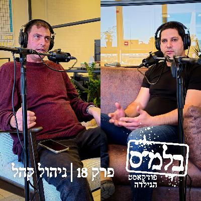 פרק 18: ניהול קהל פרק 18: ניהול קהל