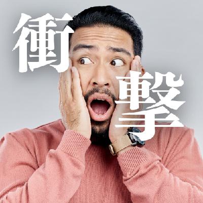 #778 【衝撃】日本語の「行く」は不規則動詞という事実 from Radiotalk