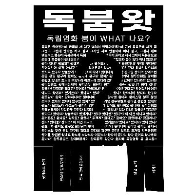 [ 독붐왓 ep.1 ] <해피엔드> 이게 우정이라고? 반박합니다.