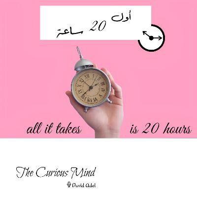 أول 20 ساعة
