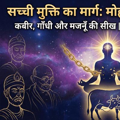 23 Feb 26 - परमात्मा और उसकी लीला का रहस्य!! मृत्यु के बाद की प्रक्रिया और मोह तोड़ने का अनूठा विज्ञान
