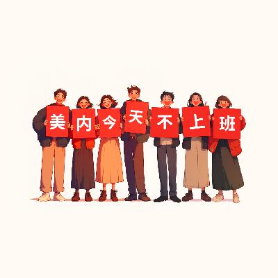 茶话会｜夏日精神纳凉计划，当代青年の摆烂艺术大公开 E.13
