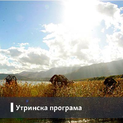 Утринска програма   - септември 01, 2023