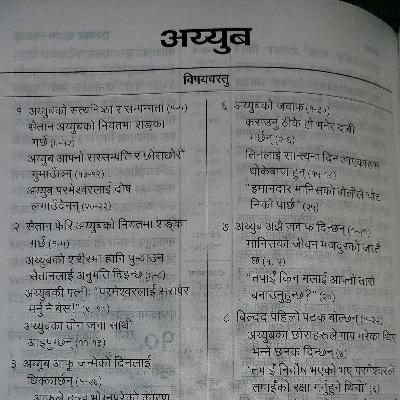 अय्युबको किताब अध्याय 1 (Audio बाइबल )