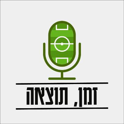 פרק 254: ארון הגביעים המיוחד של ויאריאל