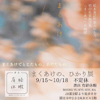 chatterbox vo.25 まくあけの、ひかり展 chatterbox vo.25 まくあけの、ひかり展