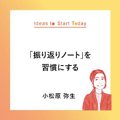 #27-2 ​悩みが成長に変わる！ライフステージの壁を乗り越えた点と点がつながっていくキャリアー小松原 弥生さん