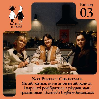 NOT PERFECT CHRISTMAS: як зібратися, коли не зібралися, і розібратись із традиціями — Софія Безверха
