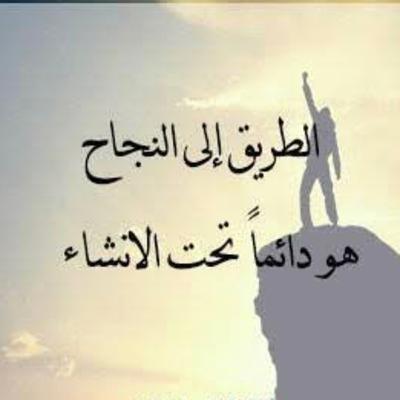طريقك للنجاح