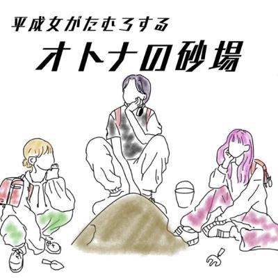 #62 今年の夏はどんな感じにするよ？