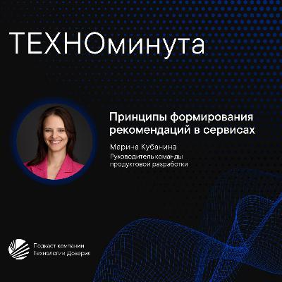 Принципы формирования рекомендаций в сервисах Принципы формирования рекомендаций в сервисах