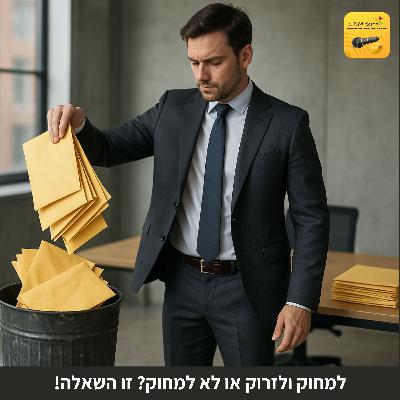 למחוק או לא למחוק - זו השאלה (שחוזרת על עצמה) למחוק או לא למחוק - זו השאלה (שחוזרת על עצמה)