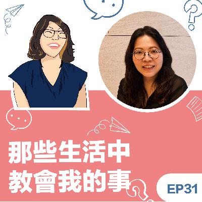 EP31|《那些生活中教會我的事》正念老師陳群玉Viola - 只要我們還在呼吸,當下永遠是起點 – 歡迎回家 EP31|《那些生活中教會我的事》正念老師陳群玉Viola - 只要我們還在呼吸,當下永遠是起點 – 歡迎回家