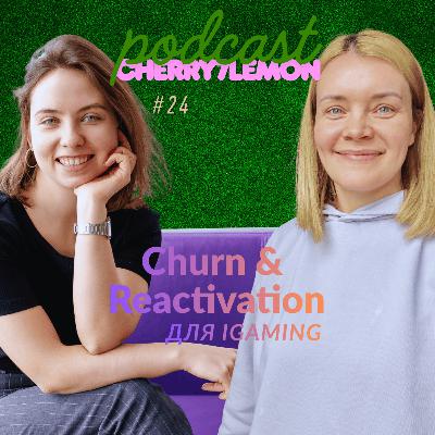 iGaming & Betting Churn: формування, сегментація, бонуси, ланцюжки і реактивація гравців онлайн