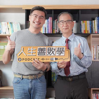 EP133:財報真的能讀出人生?《財報就像一本故事書》作者劉順仁:會計是誠信的檢視,也是人生的選擇 EP133:財報真的能讀出人生?《財報就像一本故事書》作者劉順仁:會計是誠信的檢視,也是人生的選擇