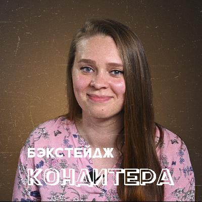 Как не сойти с ума В ДЕКРЕТЕ. Кондитерский бизнес | #БЭКСТЕЙДЖ кондитера #монолог #подкаст