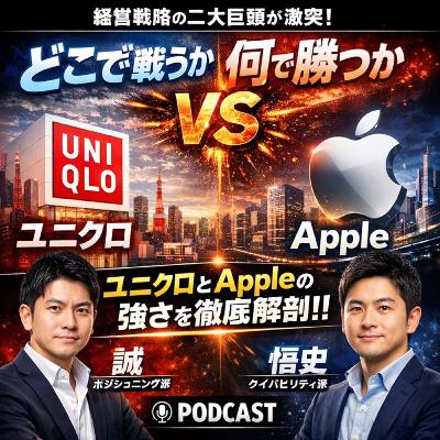 戦略の教室 — ポーターとバーニーで読み解く最強企業のDNA