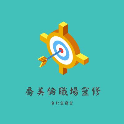 【申命記】EP36 求祢赦免祢救贖的民