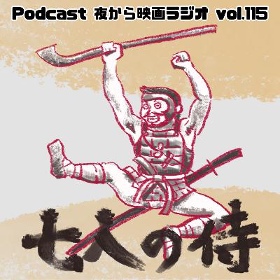 Vol.115 菊千代の尻「七人の侍」 Vol.115 菊千代の尻「七人の侍」