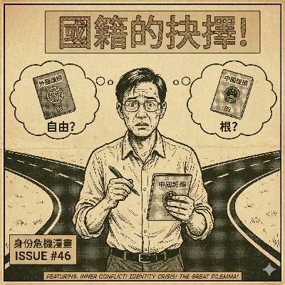 ep184.李貞秀到底有沒有放棄國籍？你有中間名ㄇ