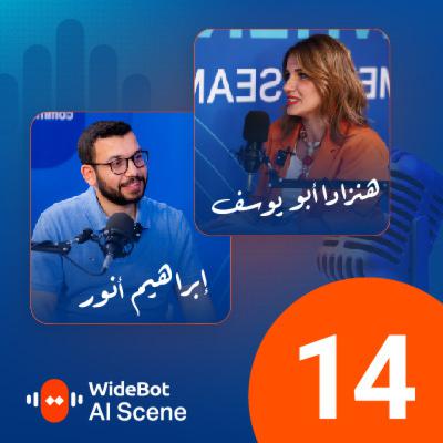 من أتمتة المهام الروتينية إلى مستقبل التكنولوجيا المتقدمة