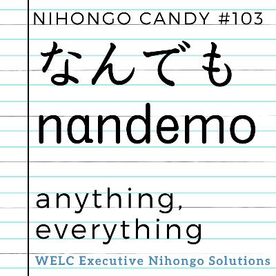 Japanese Language Lesson 103　なんでも / nandemo / anything, everything