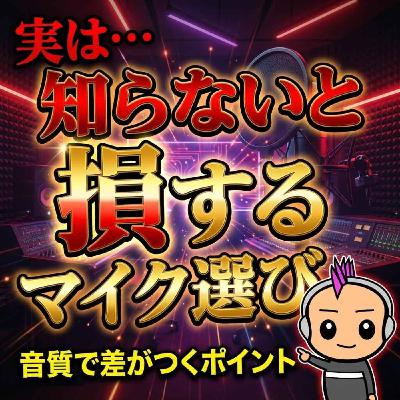 準備はこれだけ！ポッドキャストデビューに欠かせない機材リスト5選