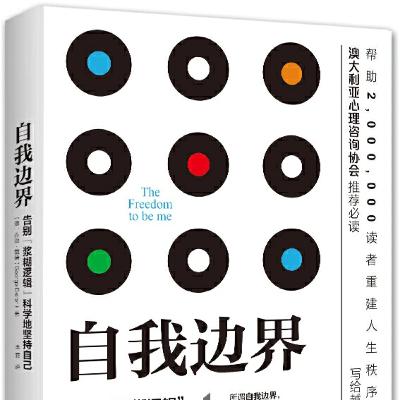 #022《自我边界》写给越努力，越焦虑的你－第001集 - 自我边界的定义