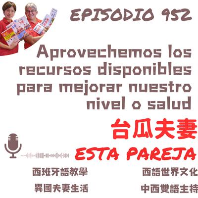 952. Aprovechemos los recursos disponibles para mejorar nuestro nivel o salud