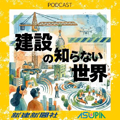 【子ども向け絵本】建設を学べるマニアックな絵本と建設業で働く人の心を打つ「バイブル本」_#09 【子ども向け絵本】建設を学べるマニアックな絵本と建設業で働く人の心を打つ「バイブル本」_#09