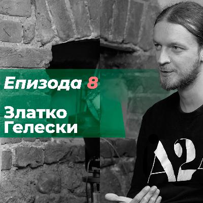 Podcast:П4 | Златко Гелески | Филмски критичар