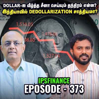 ஒரு நல்ல Portfolio-வில் எத்தனை பங்குகள் இருக்கலாம்? - IPS Finance - 373 | Gold | China | America