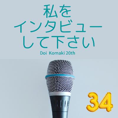 vol.34_スタンダードブックストア中川さん(1)× 土井コマキ20th：私をインタビューしてください