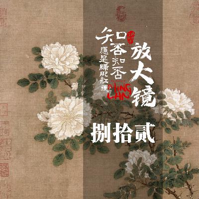 知否放大镜82：朝堂明着撕，从这开始
