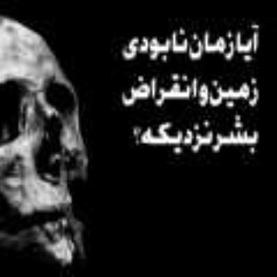 پیشبینی ترسناک دانشمندان از زمان پایان جهان پیشبینی ترسناک دانشمندان از زمان پایان جهان