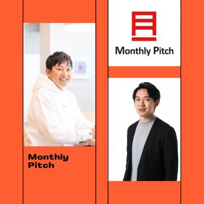 Ep.7 : Monthly Pitch 【シード投資家と起業家、ここだけの裏話】公開取材