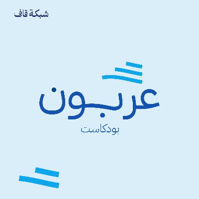 رأس المال 15 ريال مع أمجد الشكيلي