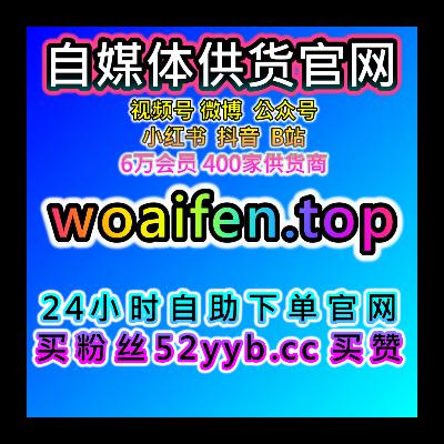 全网流量加速器，覆盖哔哩视频在看与B站投币评论粉丝互动的策略