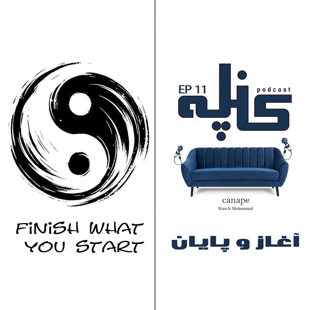 EP 11 : اغاز و پایان