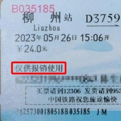 中国で10月1日から鉄道の紙の切符が全面廃止へ