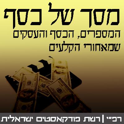 מסך של כסף 001 - הפרולוג - מילון מונחים מסך של כסף 001 - הפרולוג - מילון מונחים