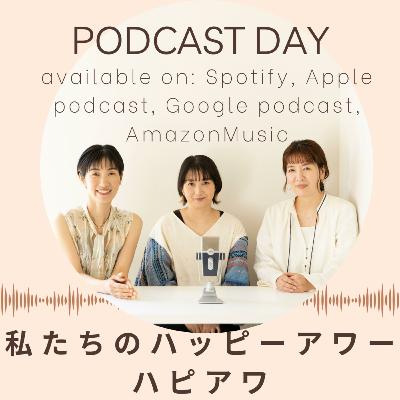 #042 久々の収録！最近の私たちの話から日々のルーティンまで盛りだくさんで話してます！