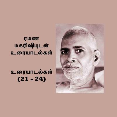 ரமண மகரிஷியுடன் உரையாடல்கள் (21 - 24) ~ பல உபயோகமான விஷயங்கள்~ விவரங்களுக்கு Description பார்க்கவும்